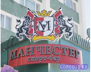 Спортбар «Манчестер» закрывают в преддверии Олимпиады. Заведение попало в «черный список» Госпожнадзора